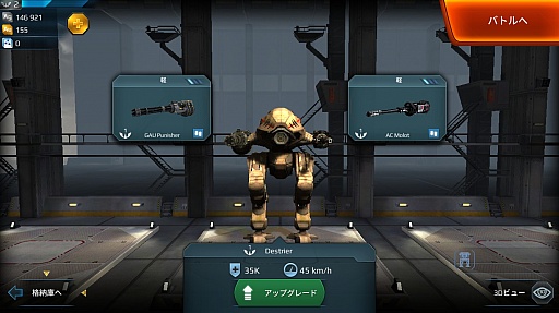 画像ギャラリー No.001のサムネイル画像 / 戦場のビーコンを奪い合う6対6のロボットアクションゲーム「Walking War Robots」を紹介する「（ほぼ）日刊スマホゲーム通信」第973回