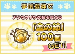 画像ギャラリー No.005のサムネイル画像 / 「リーリヤのおともだち」Android版が配信。iOS版の事前登録もスタート