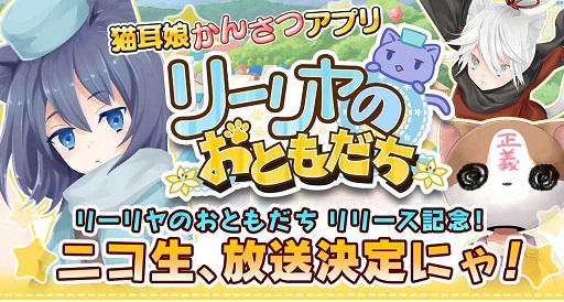 画像ギャラリー No.006のサムネイル画像 / 「リーリヤのおともだち」Android版が配信。iOS版の事前登録もスタート