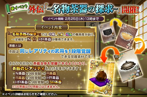 画像ギャラリー No.003のサムネイル画像 / 「戦国の神刃姫」,茶器が入手できるイベント「〜名物茶器の探求〜」で武将覚醒のチャンス