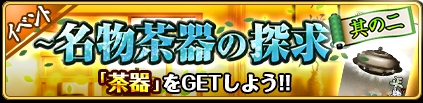 画像ギャラリー No.002のサムネイル画像 / 「戦国の神刃姫」登録者数5万人突破の記念キャンペーン第2弾を実施