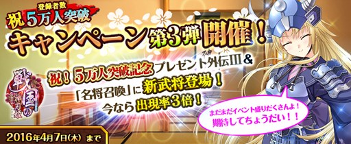 画像ギャラリー No.001のサムネイル画像 / 「戦国の神刃姫」，登録者5万人突破キャンペーン第3弾を開催中