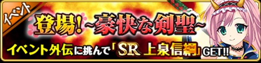 画像ギャラリー No.002のサムネイル画像 / 「戦国の神刃姫」，登録者5万人突破キャンペーン第3弾を開催中