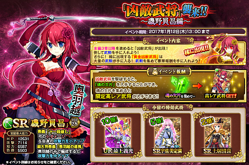 画像ギャラリー No.001のサムネイル画像 / TSUTAYA版「戦国の神刃姫X」，限定武将“磯野 員昌（SR）”が登場するイベント「凶敵武将襲来」開催