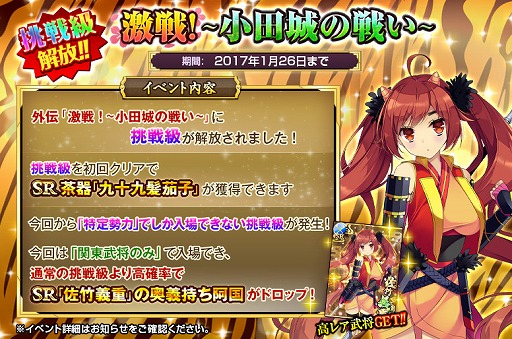 画像ギャラリー No.001のサムネイル画像 / TSUTAYA版「戦国の神刃姫X」，「黄金阿国(UR)」と「今川義元(UR)」のBOX召喚が開催