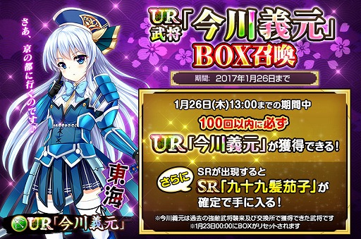 画像ギャラリー No.003のサムネイル画像 / TSUTAYA版「戦国の神刃姫X」，「黄金阿国(UR)」と「今川義元(UR)」のBOX召喚が開催