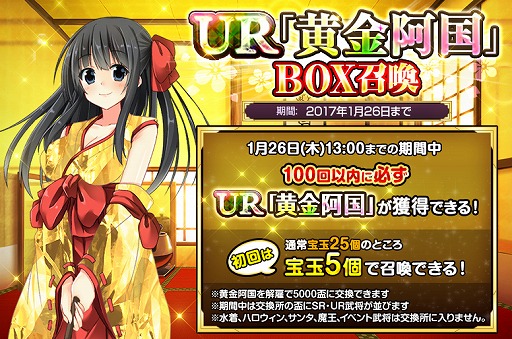 画像ギャラリー No.004のサムネイル画像 / TSUTAYA版「戦国の神刃姫X」，「黄金阿国(UR)」と「今川義元(UR)」のBOX召喚が開催