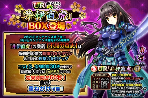 画像ギャラリー No.002のサムネイル画像 / TSUTAYA版「戦国の神刃姫X」，BOX召喚「井伊 直虎」を開催
