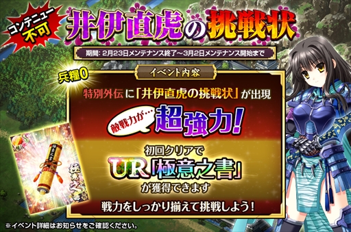 画像ギャラリー No.004のサムネイル画像 / TSUTAYA版「戦国の神刃姫X」，BOX召喚「井伊 直虎」を開催