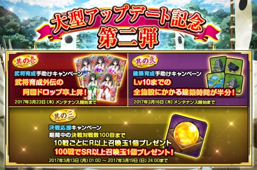画像ギャラリー No.001のサムネイル画像 / 「戦国の神刃姫X」，大型アップデート記念キャンペーン第2弾を実施