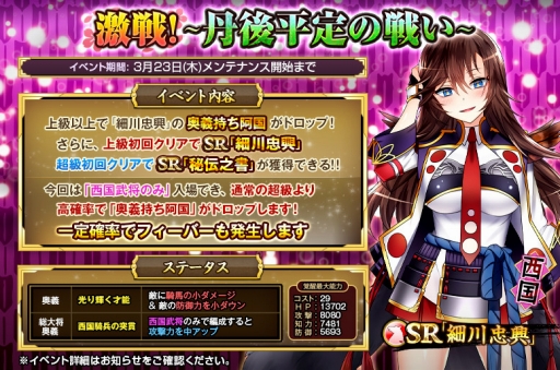画像ギャラリー No.002のサムネイル画像 / 「戦国の神刃姫X」，大型アップデート記念キャンペーン第2弾を実施
