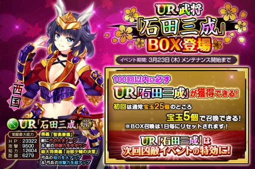 画像ギャラリー No.003のサムネイル画像 / 「戦国の神刃姫X」，大型アップデート記念キャンペーン第2弾を実施