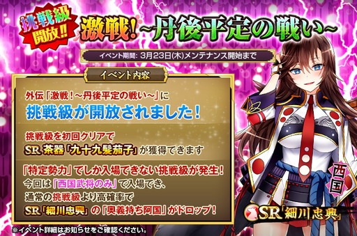 画像ギャラリー No.002のサムネイル画像 / TSUTAYA版「戦国の神刃姫X」,UR大友宗麟とSR森可成の超越が開放