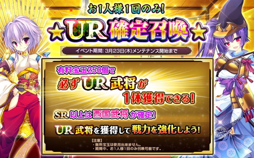 画像ギャラリー No.003のサムネイル画像 / TSUTAYA版「戦国の神刃姫X」,UR大友宗麟とSR森可成の超越が開放