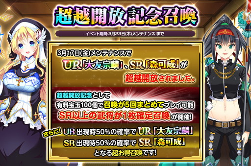 画像ギャラリー No.005のサムネイル画像 / TSUTAYA版「戦国の神刃姫X」,UR大友宗麟とSR森可成の超越が開放