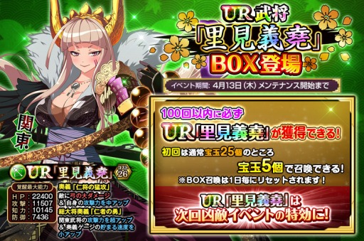 画像ギャラリー No.001のサムネイル画像 / TSUTAYA版「戦国の神刃姫X」,新武将「里見義堯(UR)」が参戦