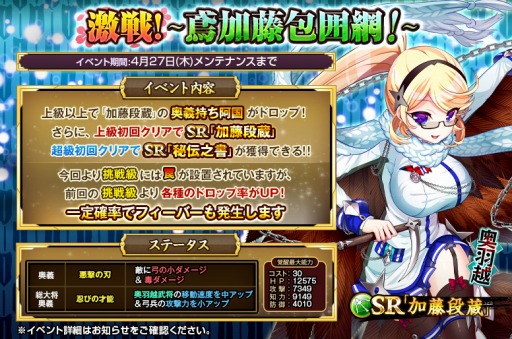 画像ギャラリー No.005のサムネイル画像 / TSUTAYA版「戦国の神刃姫X」，イベント「激戦！〜鳶加藤包囲網〜」を開催
