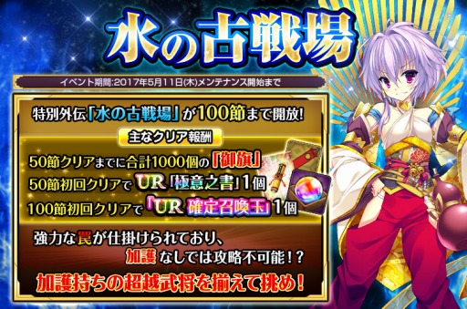 画像ギャラリー No.004のサムネイル画像 / TSUTAYA版「戦国の神刃姫X」，イベント「水の古戦場」の100節までを開放