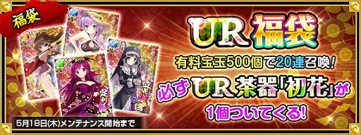 画像ギャラリー No.002のサムネイル画像 / TSUTAYA版「戦国の神刃姫X」,SR福袋&UR福袋が期間限定で登場