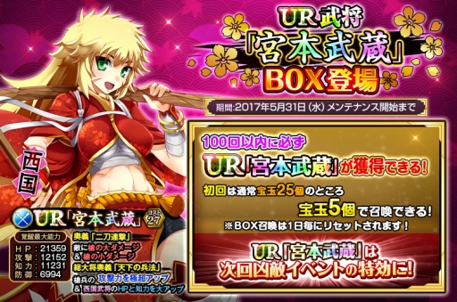 画像ギャラリー No.001のサムネイル画像 / TSUTAYA版「戦国の神刃姫X」に新UR武将「宮本武蔵」が実装