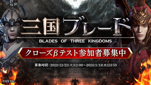 画像ギャラリー No.001のサムネイル画像 / 「三国ブレード」のクローズドβテストが2021年1月14日に開始。参加申込みを受け付け中