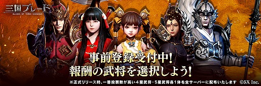 画像ギャラリー No.001のサムネイル画像 / アクションRPG「三国ブレード」の配信日は3月25日。アプリストアにて事前登録受付中