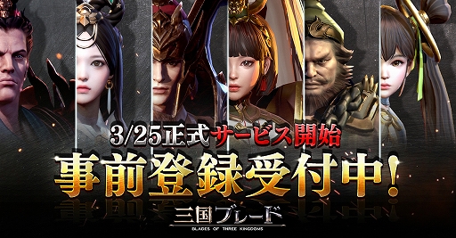 画像ギャラリー No.001のサムネイル画像 / 「三国ブレード」の事前登録者数が15万人を突破
