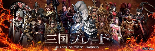 画像ギャラリー No.001のサムネイル画像 / 「三国ブレード」，神獣戦と新武将・馬超を4月22日に実装