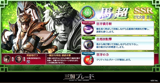 画像ギャラリー No.004のサムネイル画像 / 「三国ブレード」，神獣戦と新武将・馬超を4月22日に実装