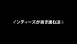 画像ギャラリー No.027のサムネイル画像 / PlayStationのインディーズゲーム19タイトルを紹介するタイトルラインナップビデオ「面白いことだけが、正義だ。」篇が公開