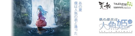 画像ギャラリー No.002のサムネイル画像 / 「僕の彼女は人魚姫!?」ヒロインのCVは渕上 舞さん。キャストとテーマ曲が発表に