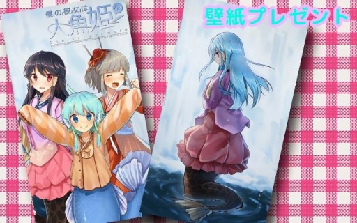 画像ギャラリー No.001のサムネイル画像 / 「僕の彼女は人魚姫!?」事前登録の受付を開始。特典はスマホ用壁紙