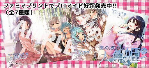 画像ギャラリー No.001のサムネイル画像 / 「僕の彼女は人魚姫！？」，ゲーム本編のサンプルボイスが楽しめる動画を公開