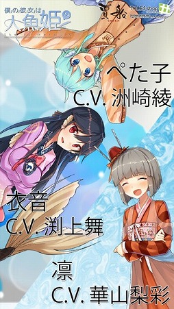僕の彼女は人魚姫!?