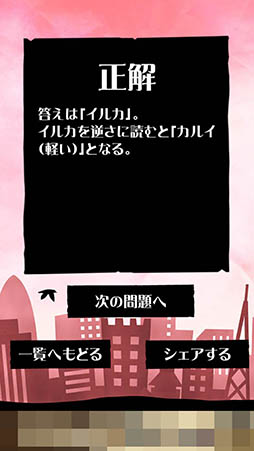 画像ギャラリー No.004のサムネイル画像 / 100問の“なぞなぞ”がキミを待つ。スマホ向け脳トレゲーム「Answer 脳トレの時間」を紹介する「（ほぼ）日刊スマホゲーム通信」第976回