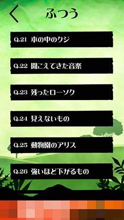 画像ギャラリー No.005のサムネイル画像 / 100問の“なぞなぞ”がキミを待つ。スマホ向け脳トレゲーム「Answer 脳トレの時間」を紹介する「（ほぼ）日刊スマホゲーム通信」第976回