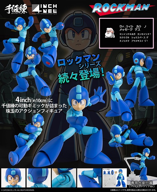画像ギャラリー No.003のサムネイル画像 / アクションフィギュア「4インチネル」に「ロックマン」シリーズが登場。2016年8月に発売