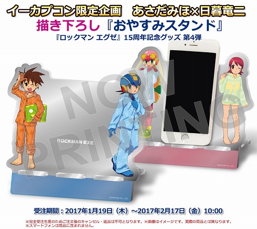 画像ギャラリー No.001のサムネイル画像 / 「ロックマン エグゼ」，パジャマ姿のロックマンやロールをデザインしたグッズが登場