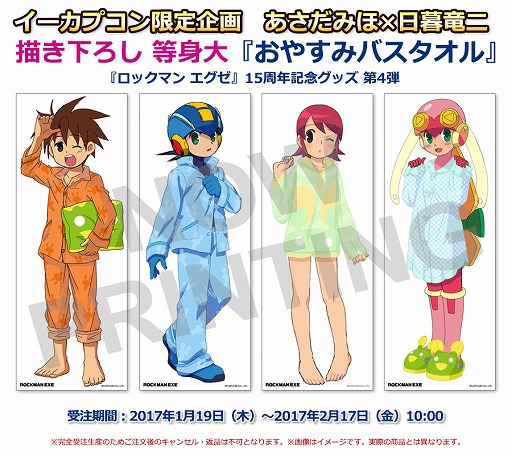 画像ギャラリー No.002のサムネイル画像 / 「ロックマン エグゼ」，パジャマ姿のロックマンやロールをデザインしたグッズが登場