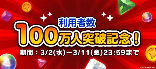 画像ギャラリー No.002のサムネイル画像 / 「マーベル ツムツム」，利用者数100万人突破を記念したキャンペーンが明日スタート