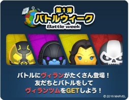 画像ギャラリー No.001のサムネイル画像 / 「マーベルツムツム」大型アップデートVer.2.0.0でヴィランへの攻撃方法が変更に。記念キャンペーンも開催中