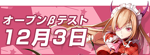 画像ギャラリー No.002のサムネイル画像 / 「鬼斬 百鬼夜行」は12月10日より正式サービスへ。キャラワイプなしのオープンβテストは12月3日15：00スタート