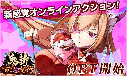 画像ギャラリー No.002のサムネイル画像 / 和風オンラインアクション「鬼斬 百鬼夜行」のオープンβテストがスタート。正式サービスへのデータ引き継ぎあり
