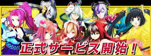 画像ギャラリー No.002のサムネイル画像 / 「鬼斬 百鬼夜行」正式サービスが本日スタート。特典アイテムがもらえる記念キャンペーンも開催中