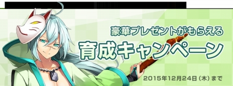 画像ギャラリー No.005のサムネイル画像 / 「鬼斬 百鬼夜行」正式サービスが本日スタート。特典アイテムがもらえる記念キャンペーンも開催中