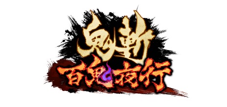 画像ギャラリー No.006のサムネイル画像 / 「鬼斬 百鬼夜行」正式サービスが本日スタート。特典アイテムがもらえる記念キャンペーンも開催中