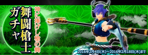 画像ギャラリー No.001のサムネイル画像 / 「鬼斬 百鬼夜行」，2月4日のアップデートで「舞闘槍士ガチャ」が登場