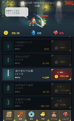 画像ギャラリー No.005のサムネイル画像 / 四十路の中年がダンジョン踏破を目指す。Android向け放置ゲーム「中年騎士ヤスヒロ」を紹介する「(ほぼ)日刊スマホゲーム通信」第979回