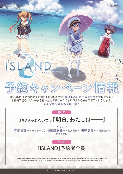 画像ギャラリー No.001のサムネイル画像 / PC向けアドベンチャー「ISLAND」の予約購入特典はボイスドラマCDに決定