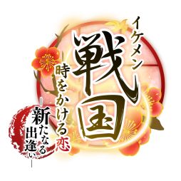 画像ギャラリー No.002のサムネイル画像 / スマホアプリ「イケメン戦国◆時をかける恋」のPS Vita版が登場。2016年秋に発売